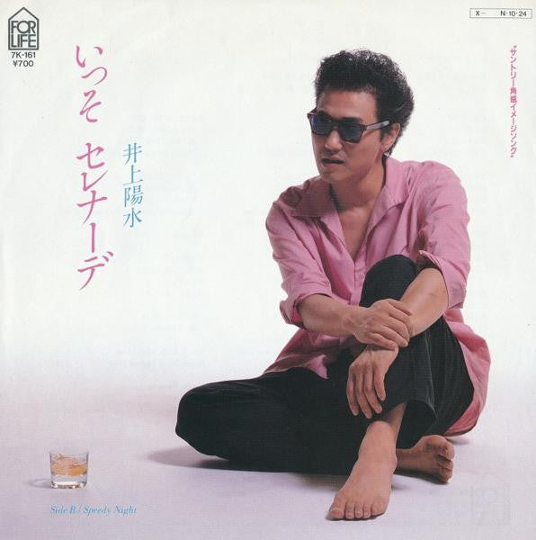 いっそ セレナーデ