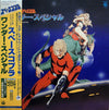 Various - スペースコブラ ワンダー・スペシャル (復活!サイコガン～最終兵器の秘密) (LP) - Very Good Plus (VG+) / Very Good Plus (VG+)