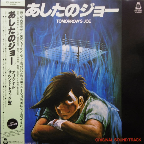 あしたのジョー = Tomorrow's Joe