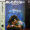 Kunihiko Suzuki - あしたのジョー = Tomorrow's Joe (LP) - Very Good Plus (VG+) / Very Good Plus (VG+)