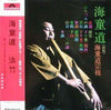 Watazumido - 海童道 (Vinyl, LP) Very Good Plus (VG+) / Very Good Plus (VG+)