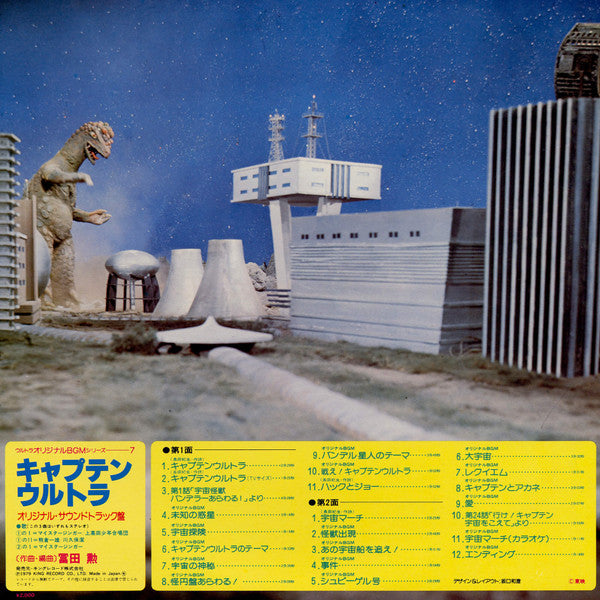 キャプテン・ウルトラ
