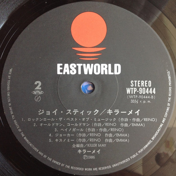 Joy Stick = ジョイ・スティック