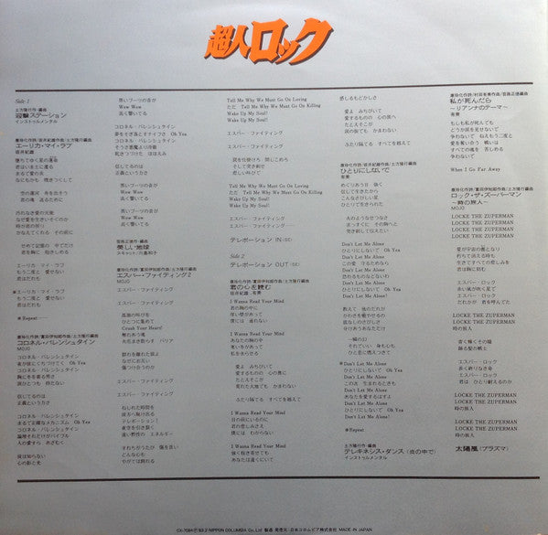 超人ロック コズミックゲーム = Cosmic Game