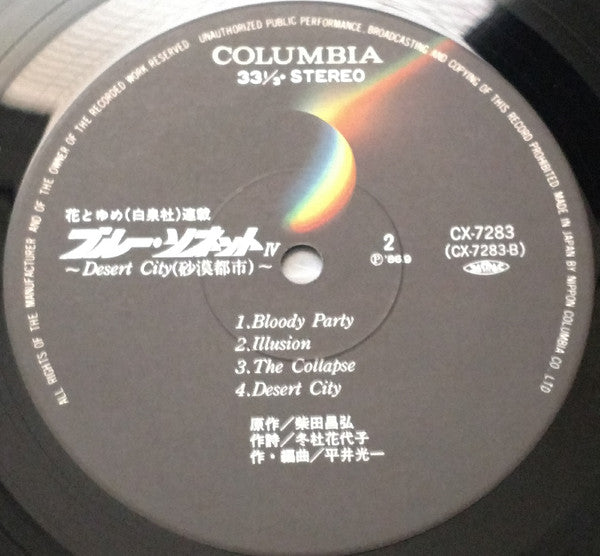 Blue Sonnet IV Desert City