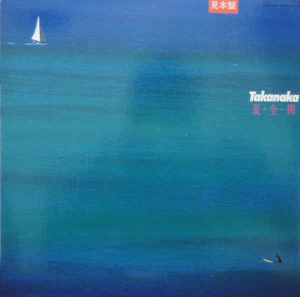 Release: 夏・全・開-Vinyl-Japan-1984-28MS 0060-9409304