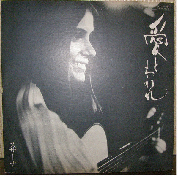 Release: 愛とわかれ-Vinyl-Japan-1974-ETP-85004-7297761
