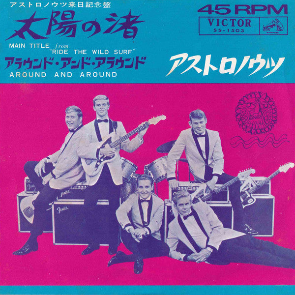 Master Release:  太陽の渚 = Main Title From "Ride The Wild Surf"  by The Astronauts (3)