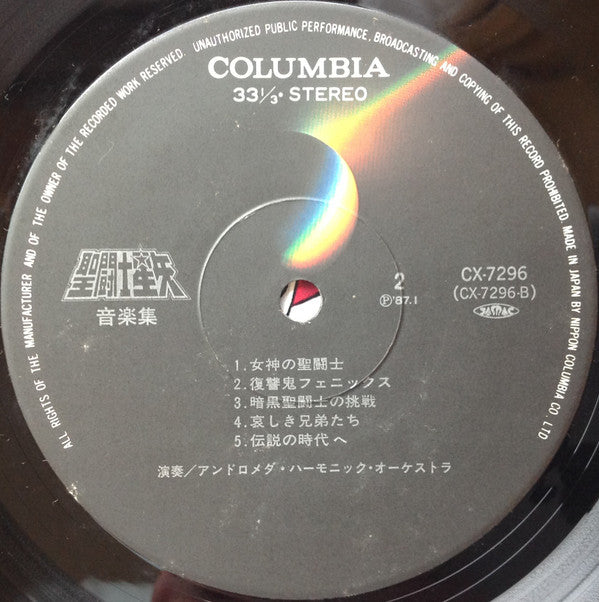 聖闘士星矢 音楽集 TV Original Soundtrack