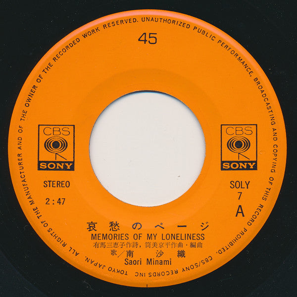 哀愁のページ = Memories Of My Loneliness