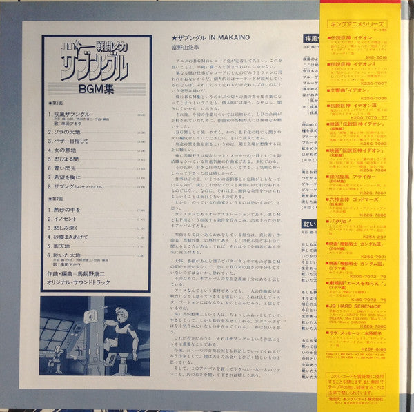 Xabungle = 戦闘メカザブングルBGM集