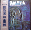 Tomita - Pictures At An Exhibition (LP, Album, Reissue) - Very Good Plus (VG+) / Very Good (VG)