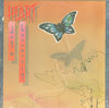 Heart - Dog & Butterfly (Vinyl, LP, Album, Stereo) Good Plus (G+) / Very Good Plus (VG+)