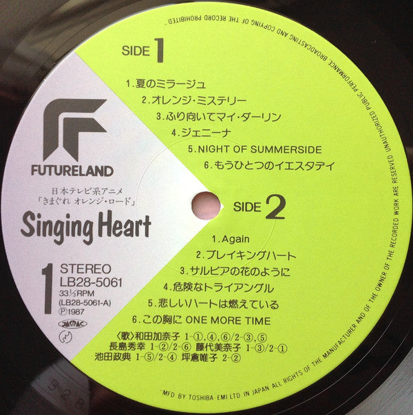 Kimagure Orange☆Road - Singing Heart = きまぐれオレンジ☆ロード Singing Heart