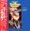 John Williams (4) - Irwin Allen's The Towering Inferno (Original Motion Picture Soundtrack) (Vinyl, LP, Album) Very Good Plus (VG+) / Very Good Plus (VG+)