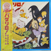 新田パタイチローとたまねぎ部隊 - パタリロ! (オリジナル・アルバム) (Vinyl, LP, Album) Near Mint (NM or M-) / Very Good Plus (VG+)