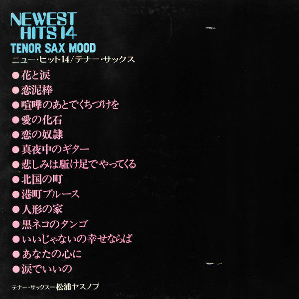 Newest Hits 14 / Tenor Sax Mood