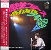 Tomoya Takaishi - 受験生ブルース / 高石友也フォーク・アルバム第2集　第2回・高石友也リサイタル実況より (Vinyl, LP, Album) Very Good (VG) / Very Good (VG)