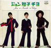 Jun Mayuzumi - Jun＊Tomoko＊Chiyo (LP, Compilation) - Very Good (VG) / Very Good (VG)