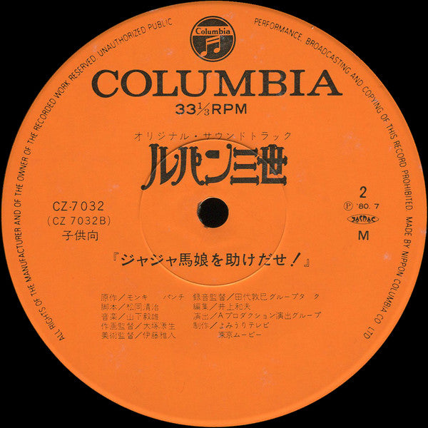 ルパン三世 (オリジナル・サウンド・トラック)