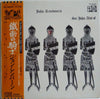 John Renbourn - Sir John Alot Of Merrie Englandes Musyk Thyng & Ye Grene Knyghte = 鎧面の騎士 (LP, Album) - Very Good Plus (VG+) / Very Good Plus (VG+)