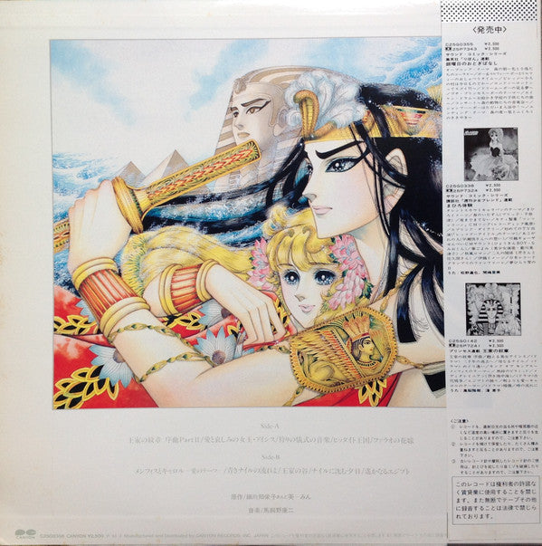 秋田書店「プリンセス」連載　王家の紋章 Part II