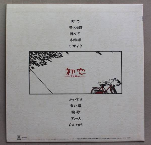 Release: 初恋〜浅き夢みし〜-Vinyl-Japan-1983-28AH 1529-9749101