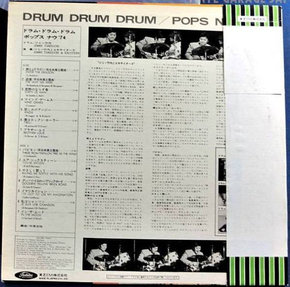 Drum Drum Drum / Pops Now '74
