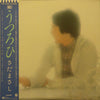 Masashi Sada - うつろひ (Vinyl, LP, Album) Very Good Plus (VG+) / Good Plus (G+)
