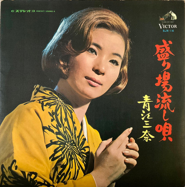 Release: 盛り場流し歌-Vinyl-Japan-1969-SJX-14-3203578