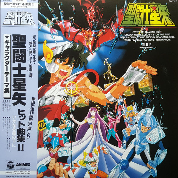聖闘士星矢 ヒット曲集II いかなる星の下に