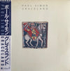 Paul Simon - Graceland (LP, Album) - Very Good Plus (VG+) / Very Good (VG)
