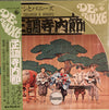 Takeshi Terauchi And The Bunnys - 正調寺内節 (LP, Album, Reissue) - Very Good (VG) / Very Good (VG)