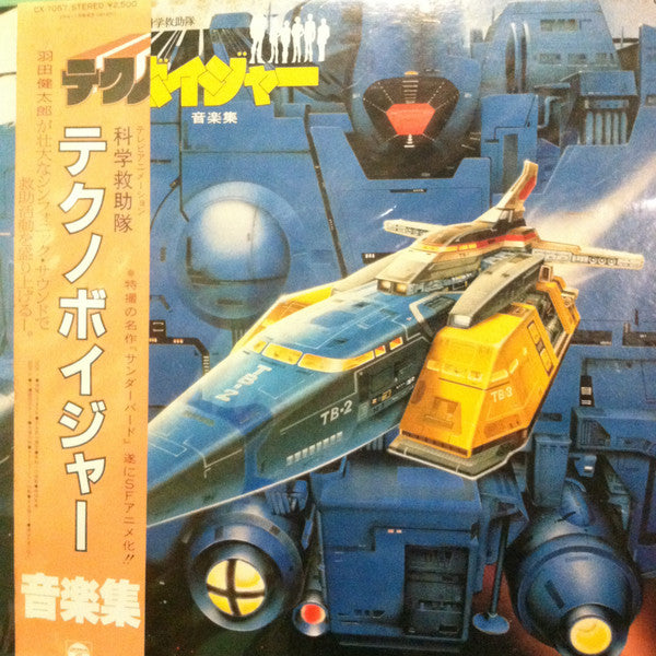 Master Release: テクノボイジャー = Technoboyger by Kentaro Haneda