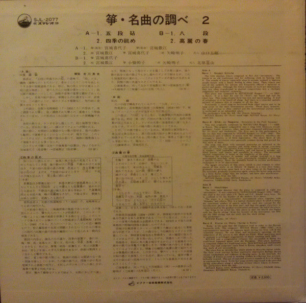Release: Unknown Release-Vinyl-Japan-None-SJL-2077-4734024
