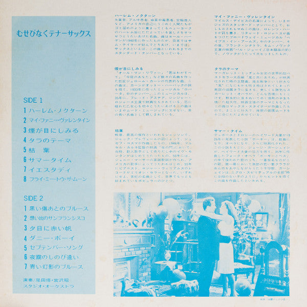 むせびなくテナーサックス