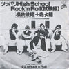 The Crazy Rider 横浜銀蝿 Rolling Special - ツッパリHigh School Rock'n Roll(試験編) / 夕立ちRock'n Roll (Vinyl, 7