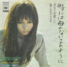 Carmen Maki - 時には母のない子のように = Tokiniwa Haha No Naiko No Yohni (Vinyl, 7