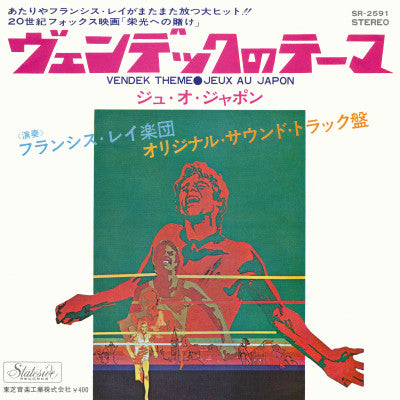 Release: The Games-Vinyl-Japan-1970-SR-2591-8540676
