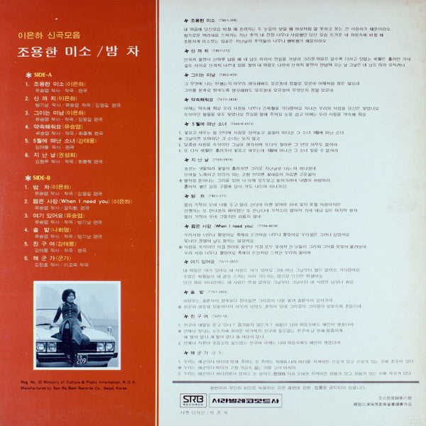 이은하 신곡모음 (조용한 미소 / 밤차)