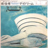 Yoshitaka Minami - Daydream = デイドリーム (LP, Album, Stereo) - Very Good Plus (VG+) / Very Good Plus (VG+)