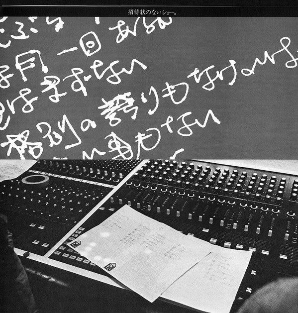 招待状のないショー