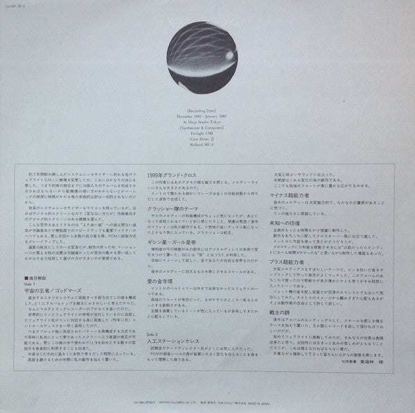God Mars - Synthesizer Fantasy = 六神合体ゴッドマーズ シンセサイザー・ファンタジー