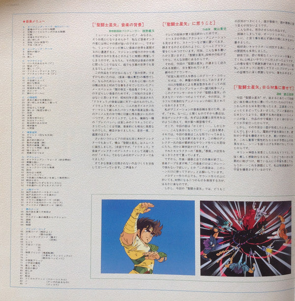 聖闘士星矢 音楽集 TV Original Soundtrack