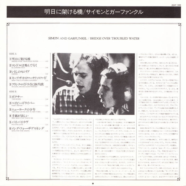 Bridge Over Troubled Water