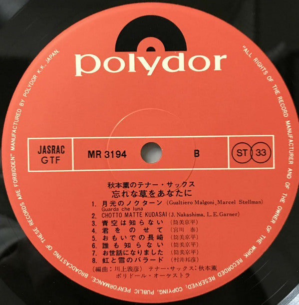 忘れな草をあなたに