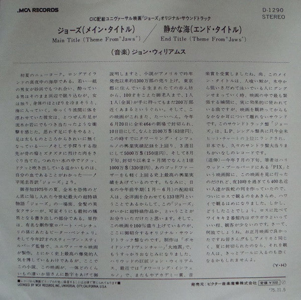 ジョーズ = Jaws