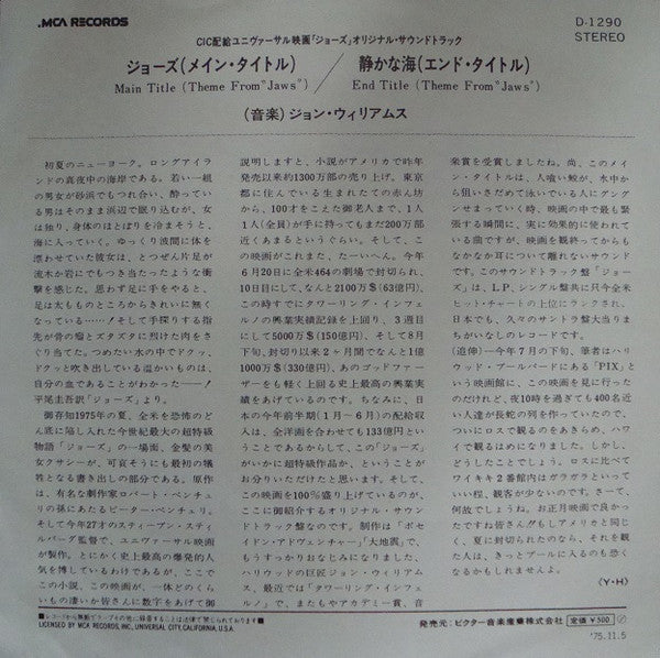 ジョーズ = Jaws