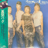 Sheena & The Rokkets - 真空パック (Vinyl, LP, Album, Stereo) Very Good Plus (VG+) / Very Good Plus (VG+)