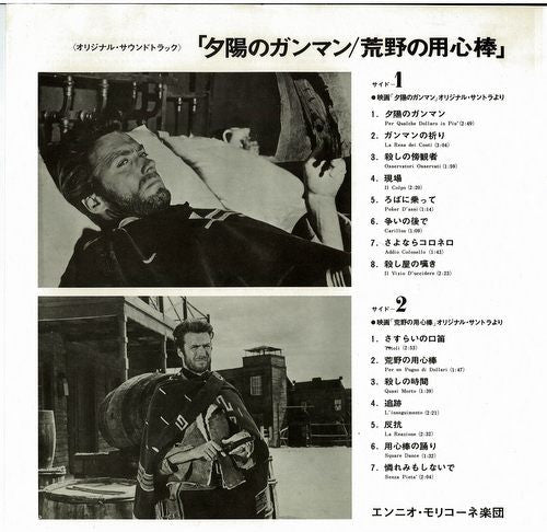 荒野の用心棒 = Per Qualche Dollaro In Piu